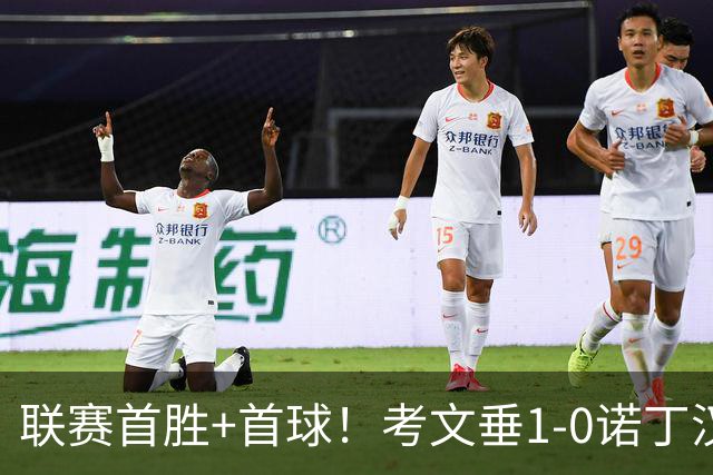 联赛首胜+首球！考文垂1-0诺丁汉森林 达席尔瓦制胜球门将助攻