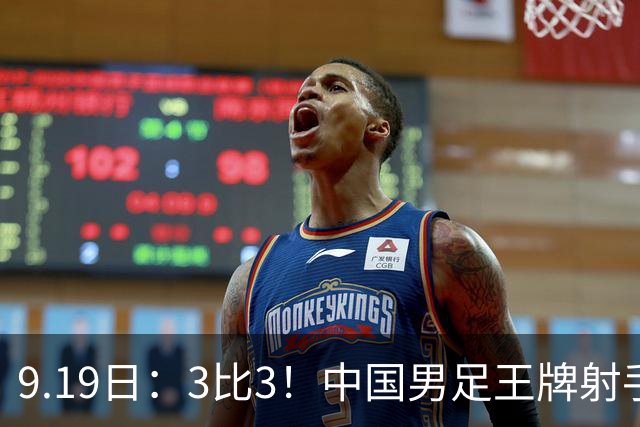 9.19日：3比3！中国男足王牌射手二进宫留洋西班牙在的联赛中爆发打入绝平进球